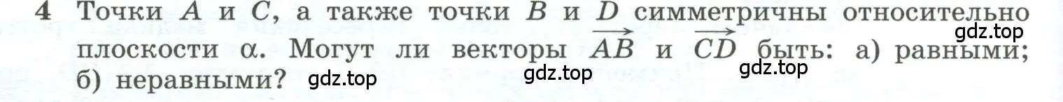 Условие номер 4 (страница 156) гдз по геометрии 10-11 класс Атанасян, Бутузов, учебник