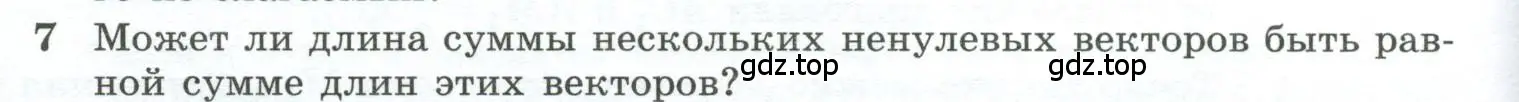 Условие номер 7 (страница 156) гдз по геометрии 10-11 класс Атанасян, Бутузов, учебник