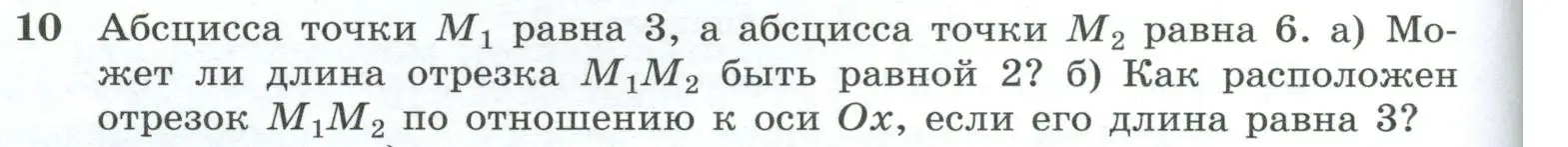 Условие номер 10 (страница 186) гдз по геометрии 10-11 класс Атанасян, Бутузов, учебник