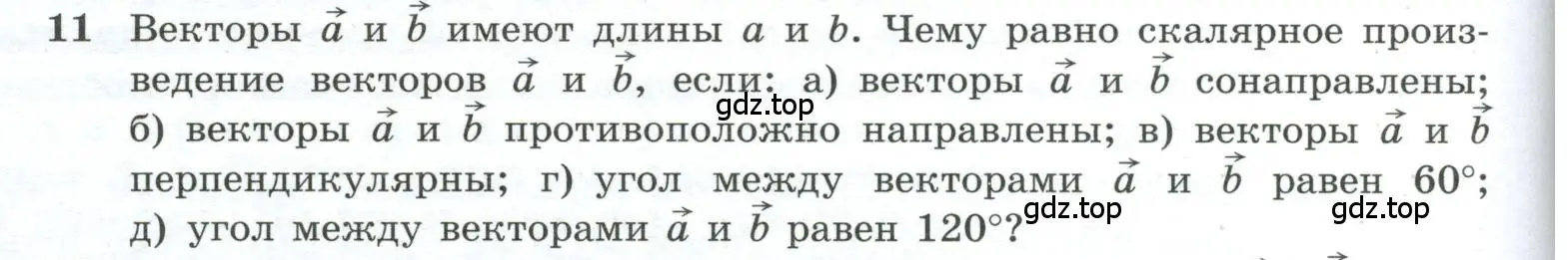 Условие номер 11 (страница 186) гдз по геометрии 10-11 класс Атанасян, Бутузов, учебник