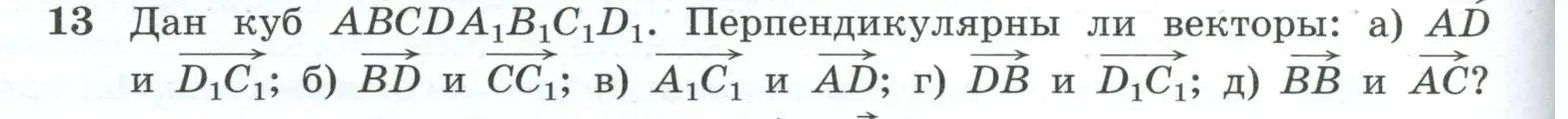 Условие номер 13 (страница 186) гдз по геометрии 10-11 класс Атанасян, Бутузов, учебник