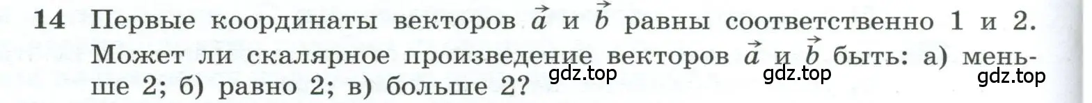 Условие номер 14 (страница 186) гдз по геометрии 10-11 класс Атанасян, Бутузов, учебник