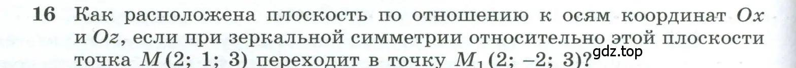 Условие номер 16 (страница 186) гдз по геометрии 10-11 класс Атанасян, Бутузов, учебник