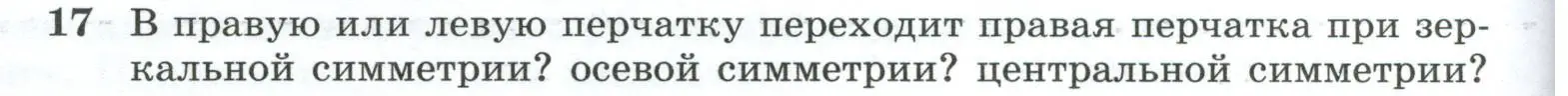 Условие номер 17 (страница 186) гдз по геометрии 10-11 класс Атанасян, Бутузов, учебник