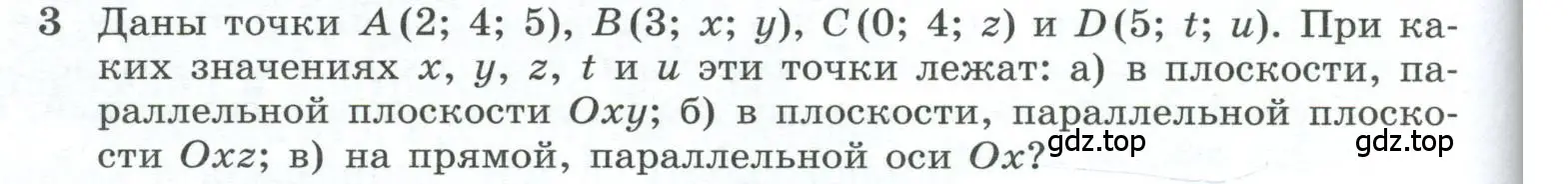 Условие номер 3 (страница 186) гдз по геометрии 10-11 класс Атанасян, Бутузов, учебник