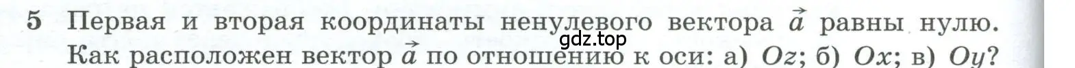 Условие номер 5 (страница 186) гдз по геометрии 10-11 класс Атанасян, Бутузов, учебник