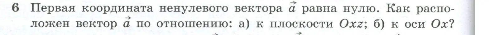 Условие номер 6 (страница 186) гдз по геометрии 10-11 класс Атанасян, Бутузов, учебник