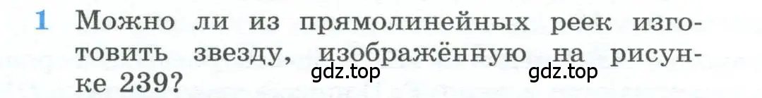 Условие номер 1 (страница 240) гдз по геометрии 10-11 класс Атанасян, Бутузов, учебник