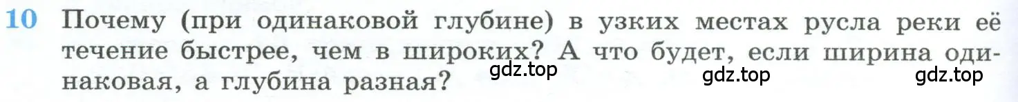 Условие номер 10 (страница 240) гдз по геометрии 10-11 класс Атанасян, Бутузов, учебник