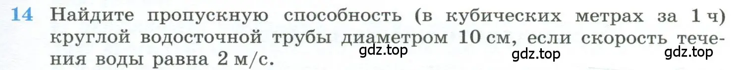 Условие номер 14 (страница 241) гдз по геометрии 10-11 класс Атанасян, Бутузов, учебник