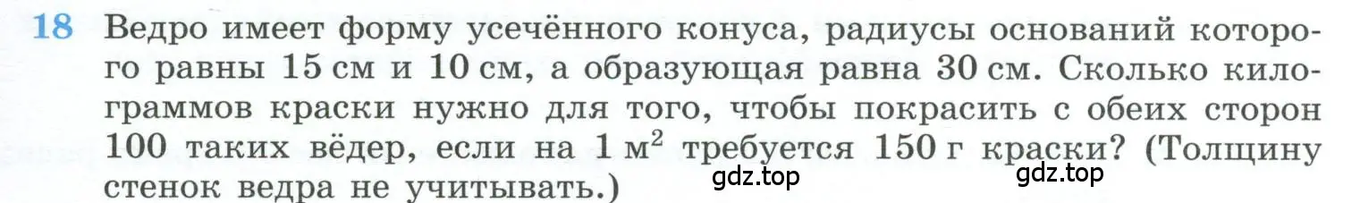 Условие номер 18 (страница 241) гдз по геометрии 10-11 класс Атанасян, Бутузов, учебник