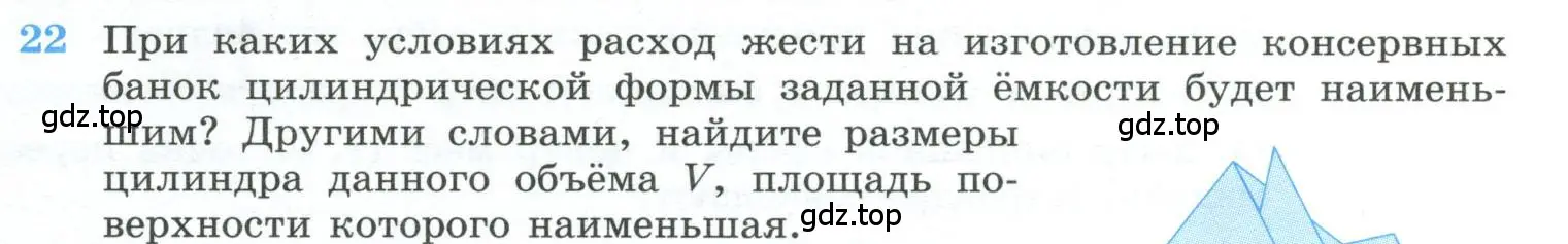 Условие номер 22 (страница 241) гдз по геометрии 10-11 класс Атанасян, Бутузов, учебник