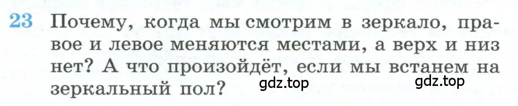 Условие номер 23 (страница 241) гдз по геометрии 10-11 класс Атанасян, Бутузов, учебник