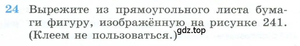 Условие номер 24 (страница 241) гдз по геометрии 10-11 класс Атанасян, Бутузов, учебник