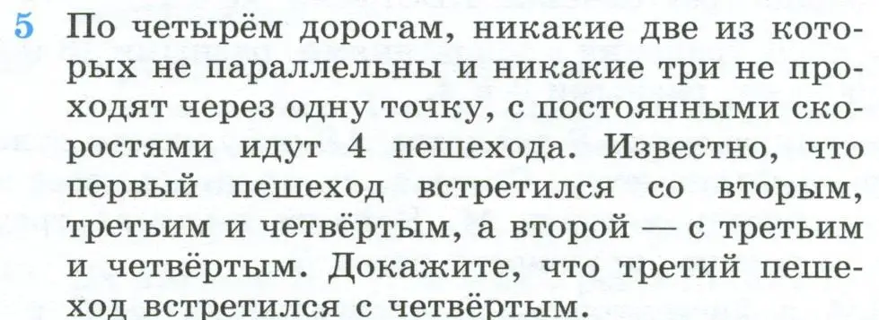 Условие номер 5 (страница 240) гдз по геометрии 10-11 класс Атанасян, Бутузов, учебник