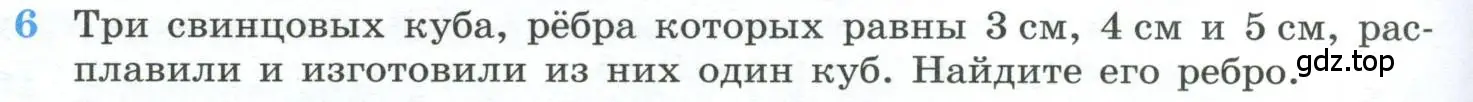 Условие номер 6 (страница 240) гдз по геометрии 10-11 класс Атанасян, Бутузов, учебник