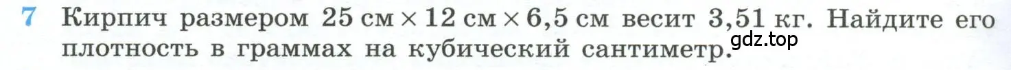 Условие номер 7 (страница 240) гдз по геометрии 10-11 класс Атанасян, Бутузов, учебник