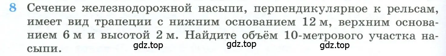 Условие номер 8 (страница 240) гдз по геометрии 10-11 класс Атанасян, Бутузов, учебник