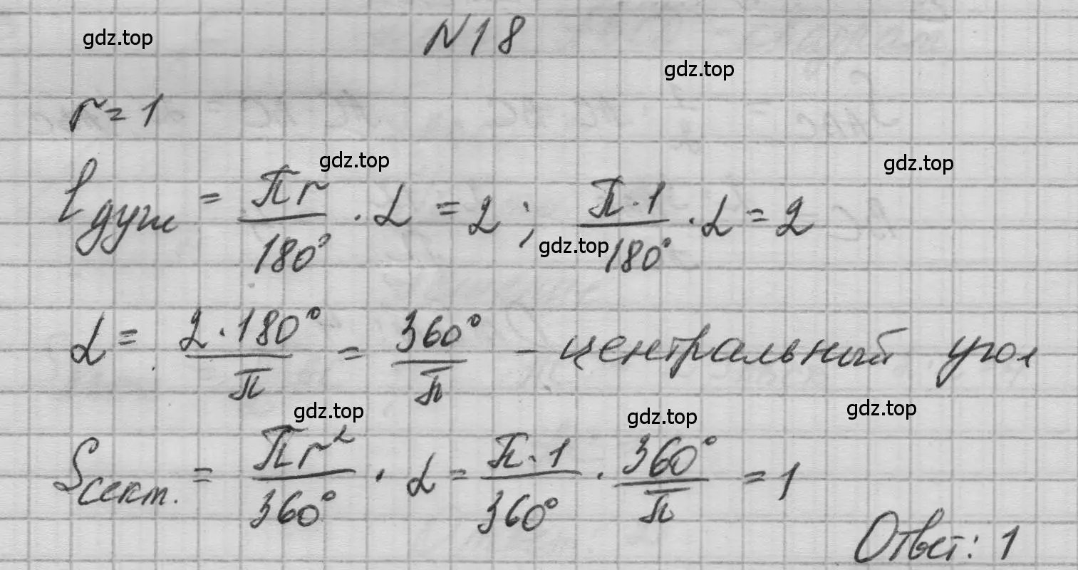 Решение номер 18 (страница 230) гдз по геометрии 10-11 класс Атанасян, Бутузов, учебник