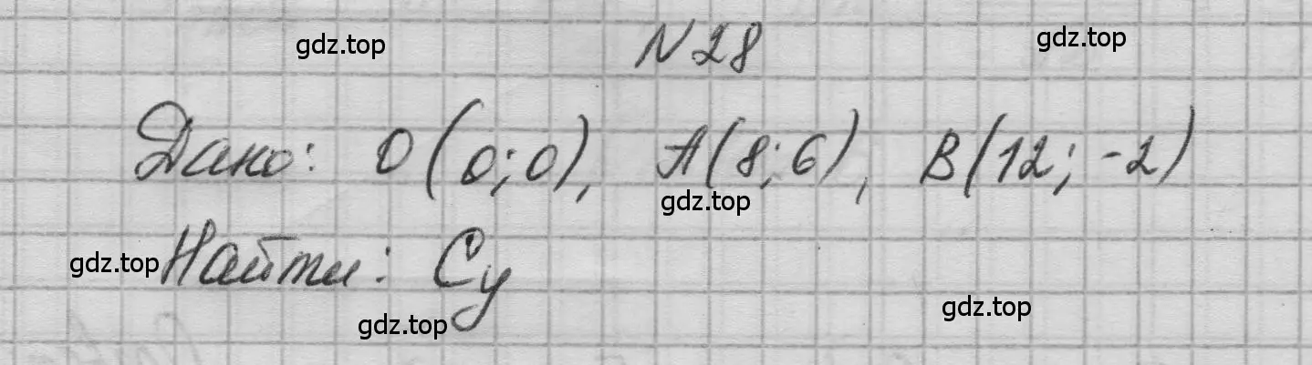 Решение номер 28 (страница 231) гдз по геометрии 10-11 класс Атанасян, Бутузов, учебник