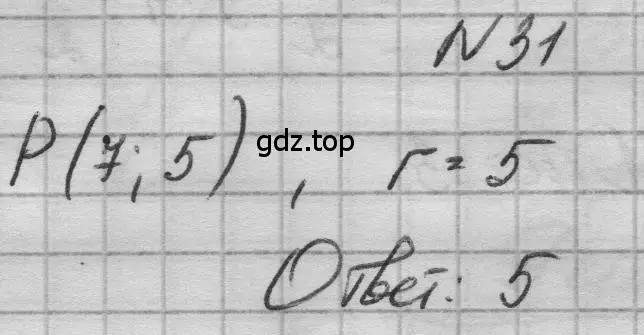 Решение номер 31 (страница 231) гдз по геометрии 10-11 класс Атанасян, Бутузов, учебник