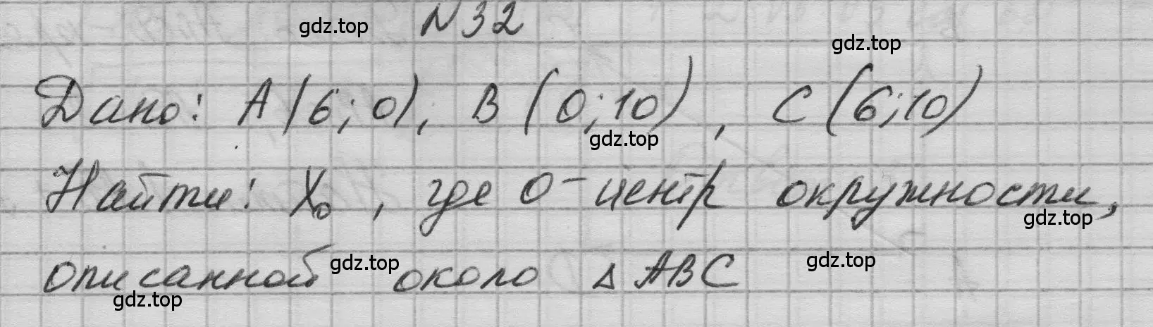 Решение номер 32 (страница 231) гдз по геометрии 10-11 класс Атанасян, Бутузов, учебник