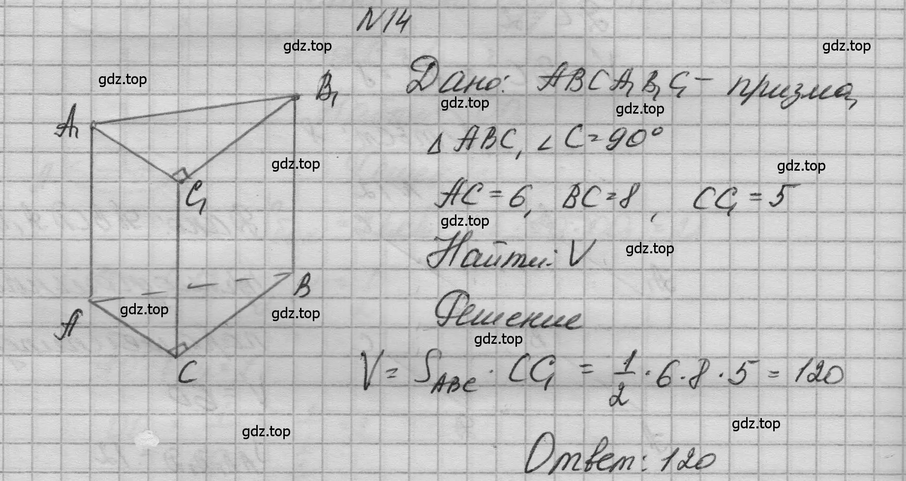 Решение номер 14 (страница 234) гдз по геометрии 10-11 класс Атанасян, Бутузов, учебник