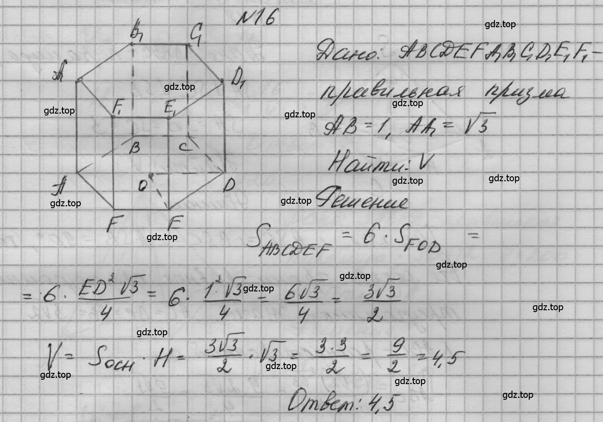 Решение номер 16 (страница 234) гдз по геометрии 10-11 класс Атанасян, Бутузов, учебник