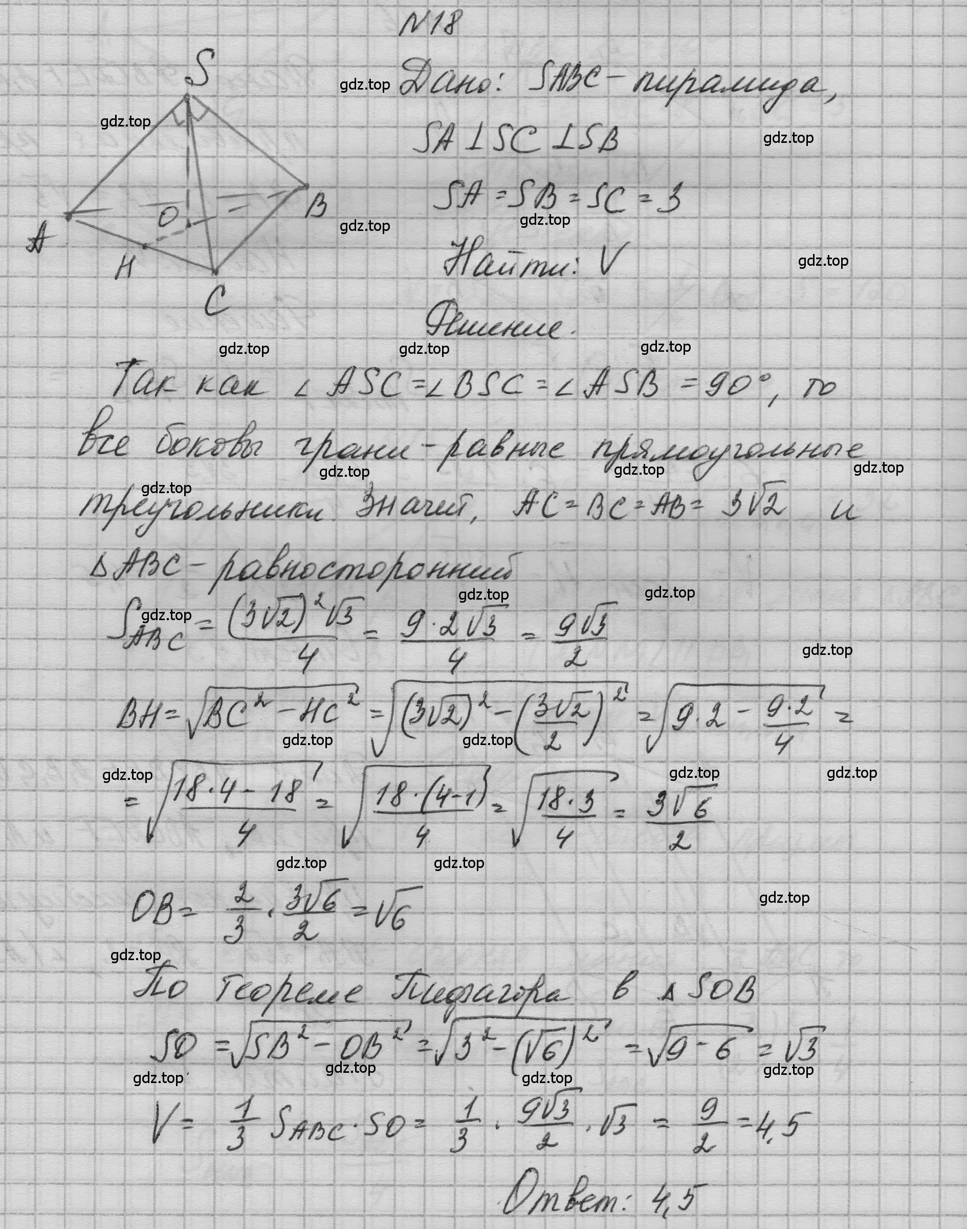 Решение номер 18 (страница 234) гдз по геометрии 10-11 класс Атанасян, Бутузов, учебник