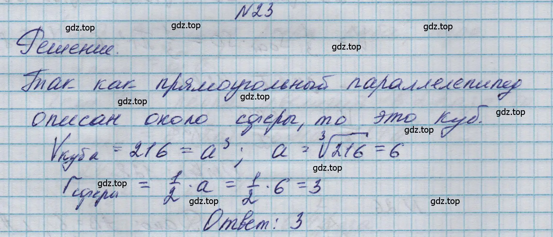 Решение номер 23 (страница 234) гдз по геометрии 10-11 класс Атанасян, Бутузов, учебник