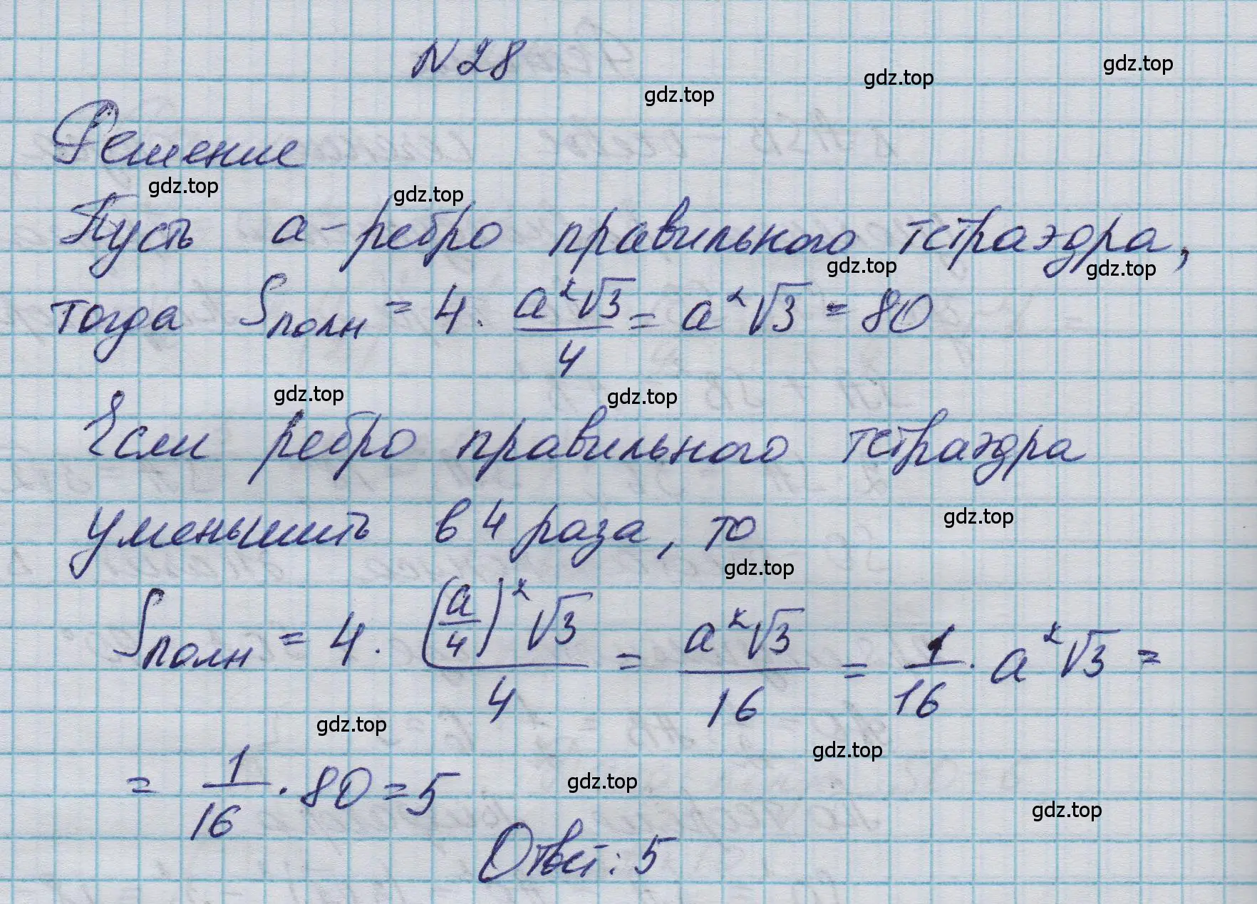 Решение номер 28 (страница 234) гдз по геометрии 10-11 класс Атанасян, Бутузов, учебник