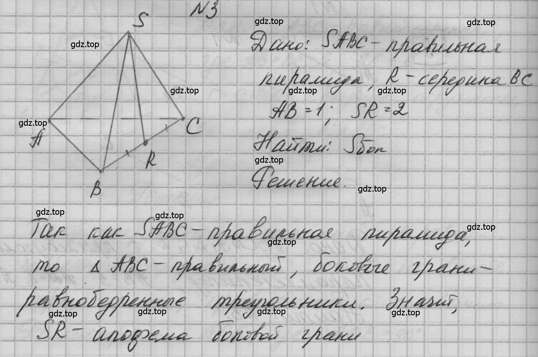 Решение номер 3 (страница 233) гдз по геометрии 10-11 класс Атанасян, Бутузов, учебник