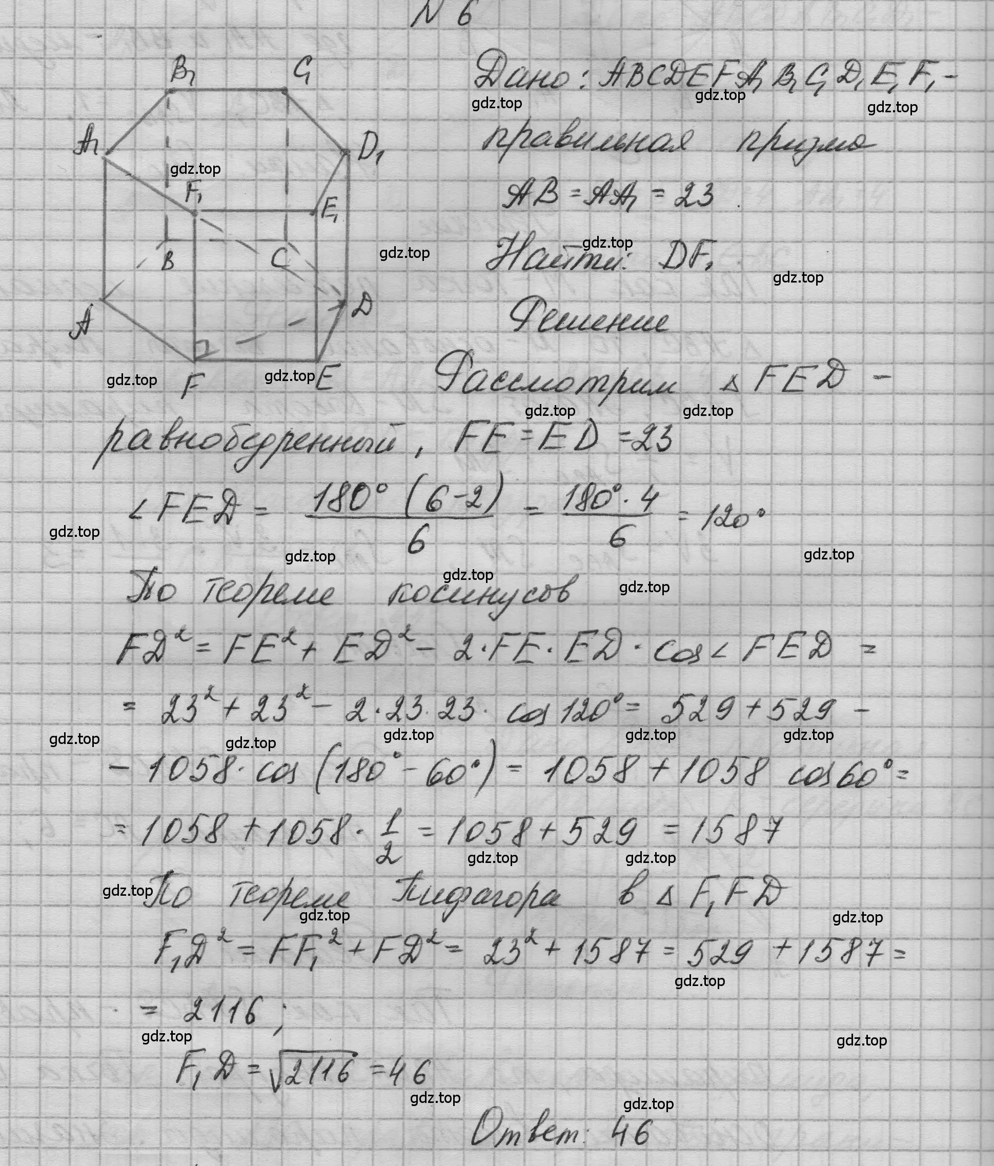 Решение номер 6 (страница 233) гдз по геометрии 10-11 класс Атанасян, Бутузов, учебник