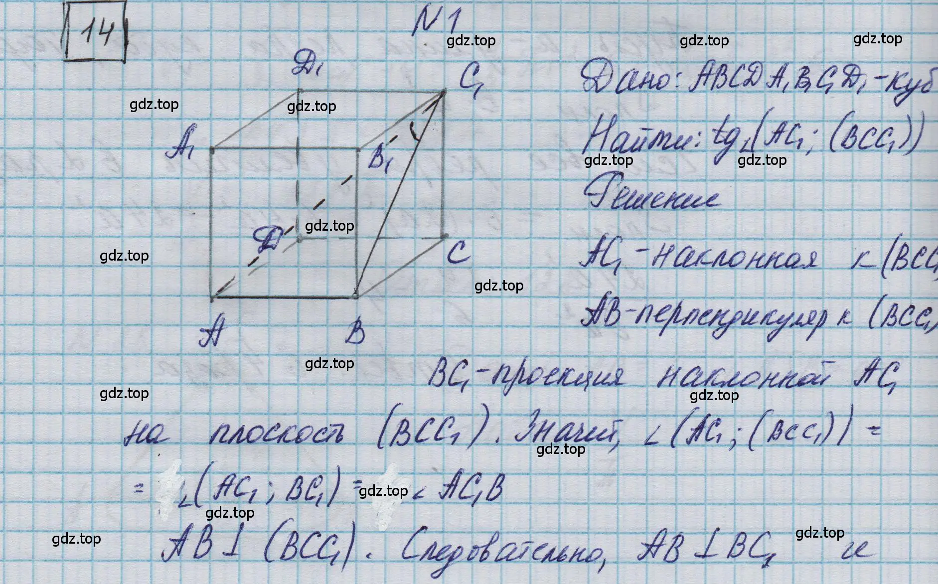 Решение номер 1 (страница 235) гдз по геометрии 10-11 класс Атанасян, Бутузов, учебник