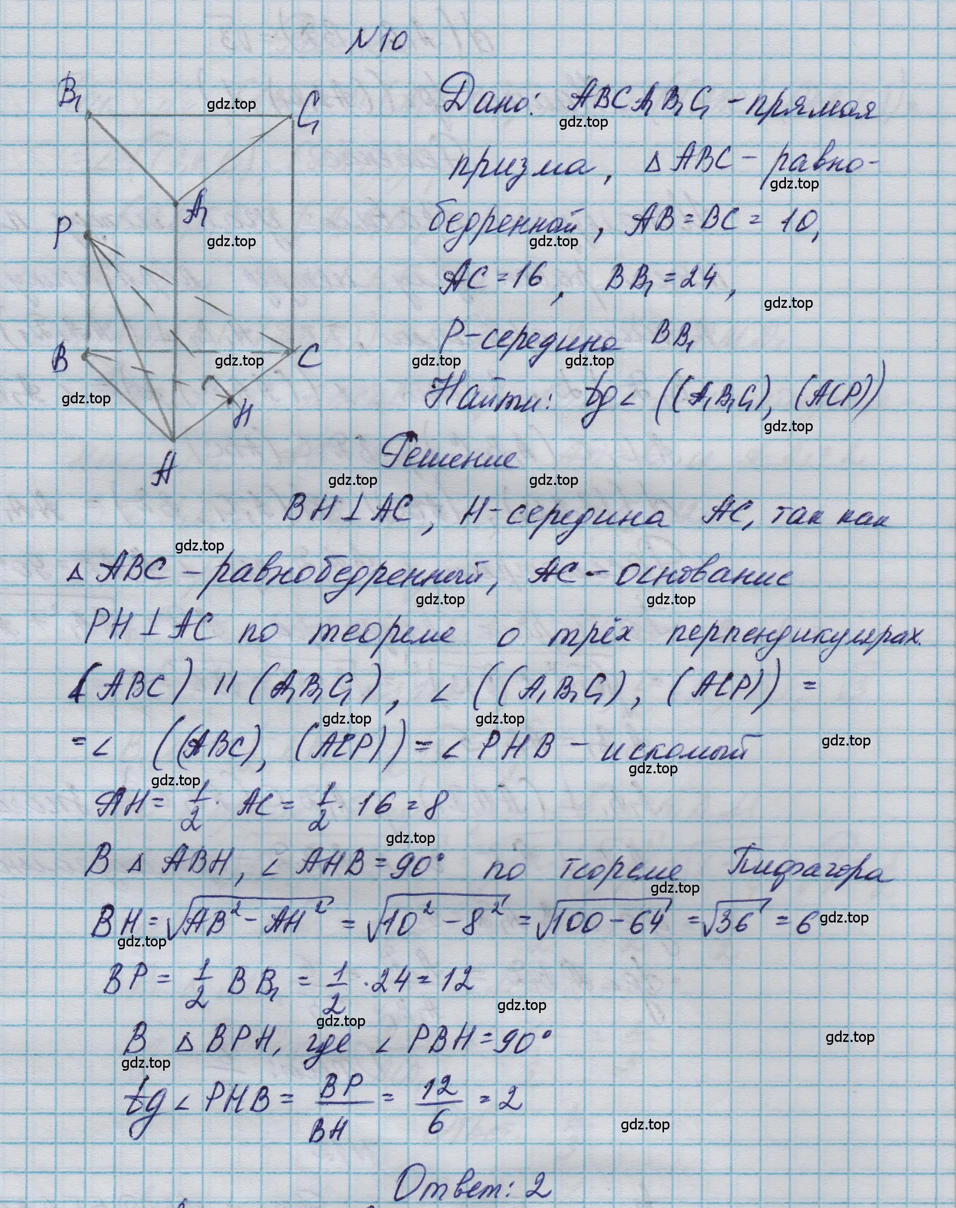 Решение номер 10 (страница 235) гдз по геометрии 10-11 класс Атанасян, Бутузов, учебник