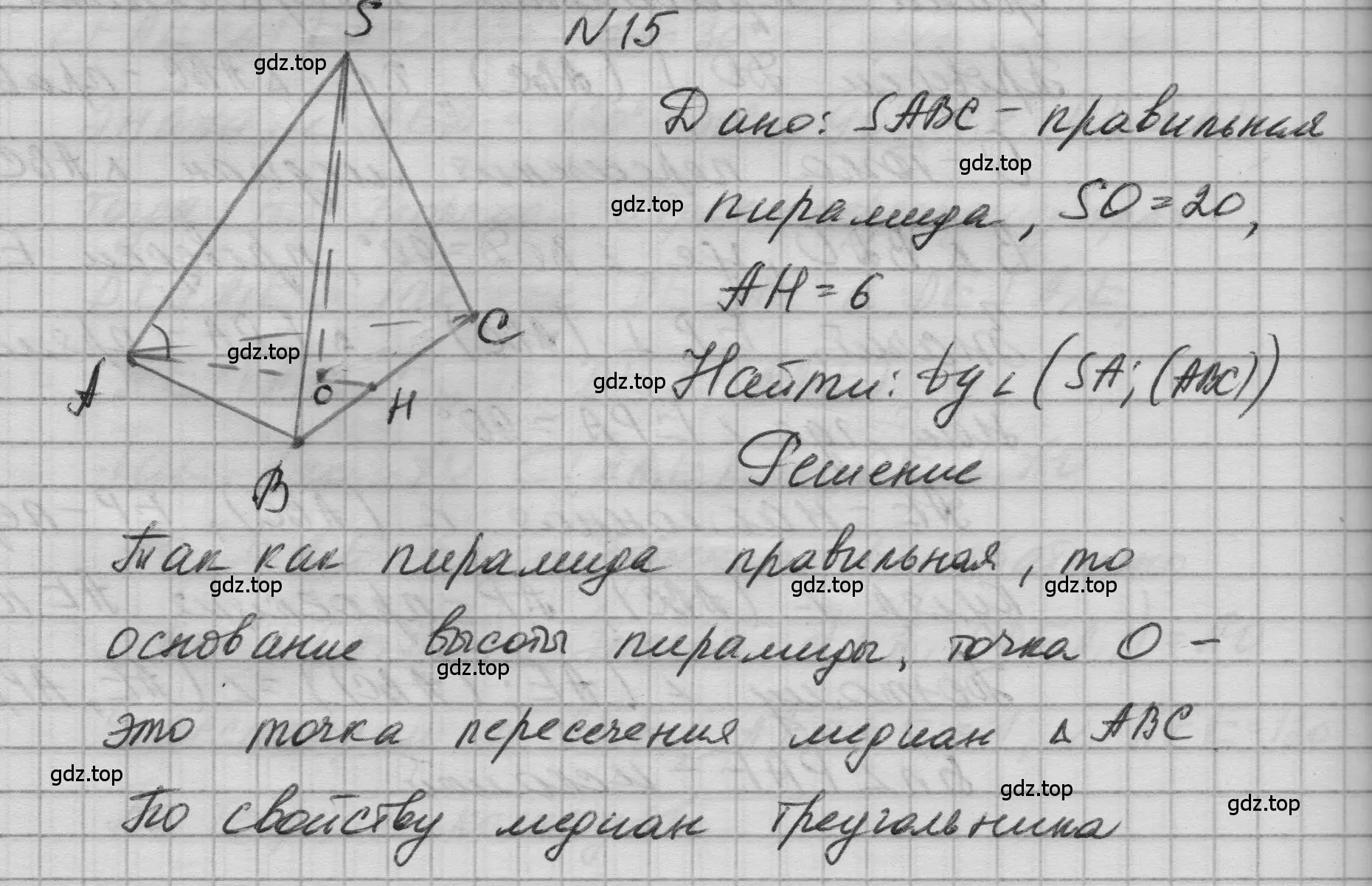 Решение номер 15 (страница 235) гдз по геометрии 10-11 класс Атанасян, Бутузов, учебник