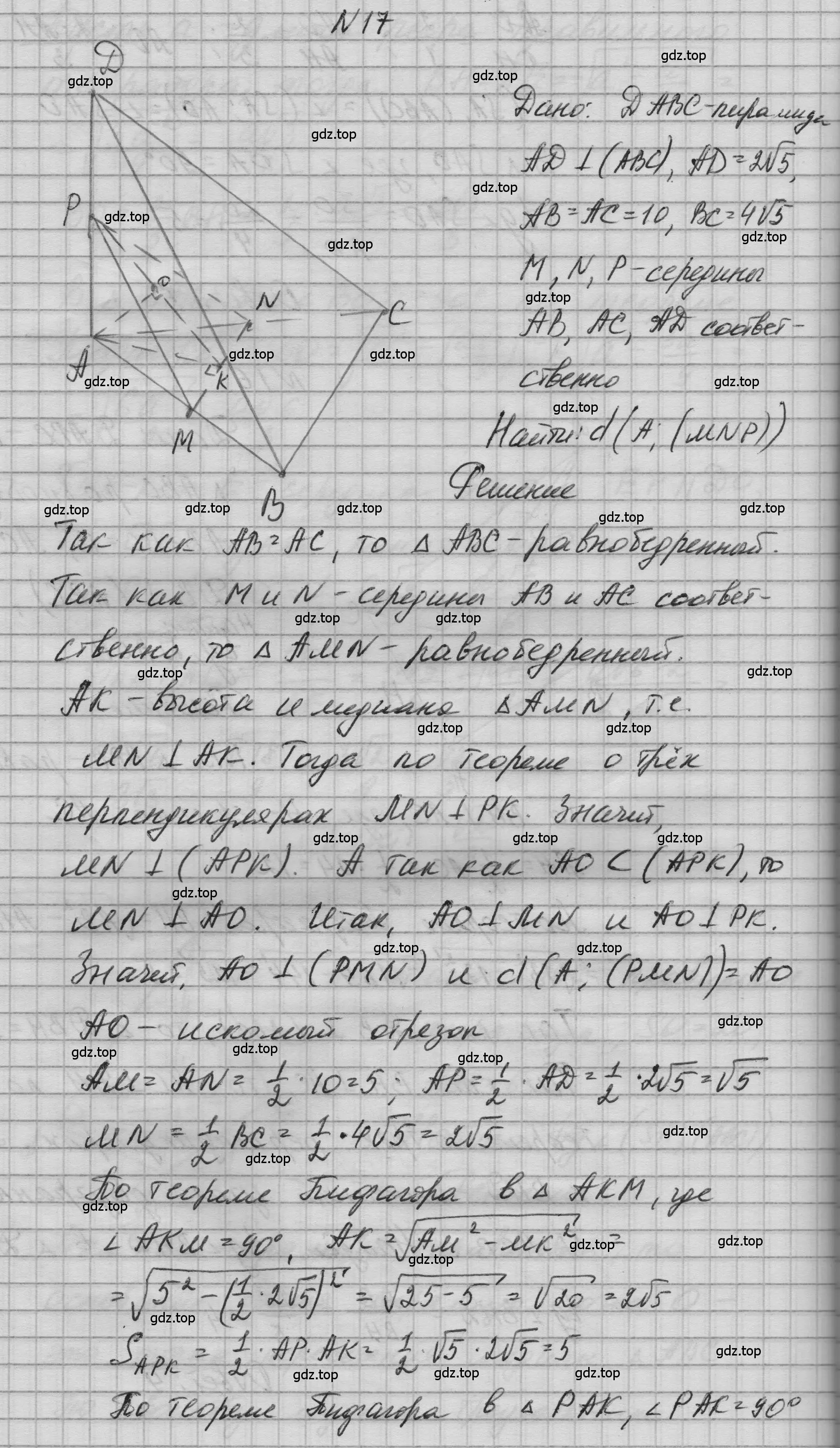 Решение номер 17 (страница 236) гдз по геометрии 10-11 класс Атанасян, Бутузов, учебник