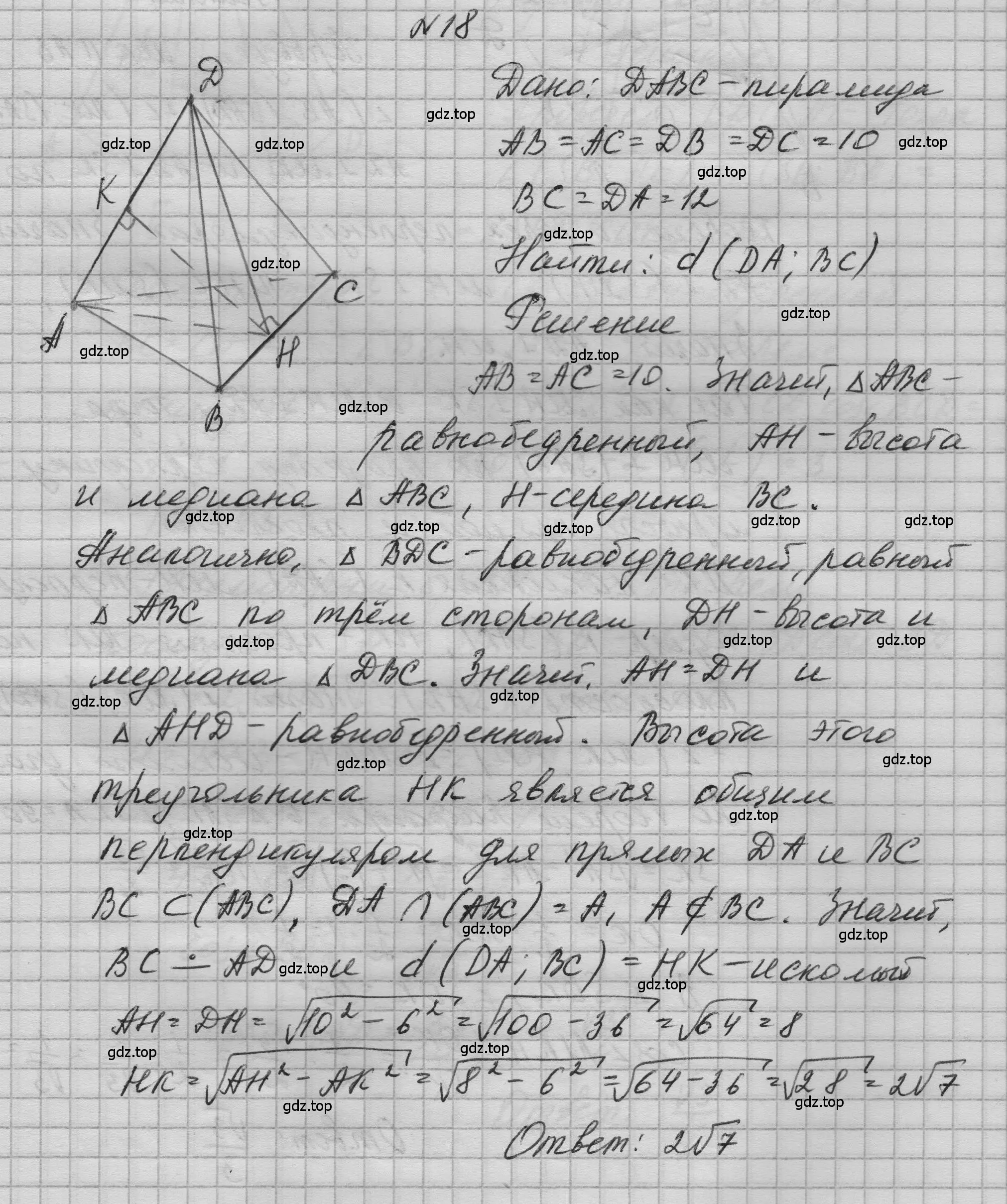 Решение номер 18 (страница 236) гдз по геометрии 10-11 класс Атанасян, Бутузов, учебник