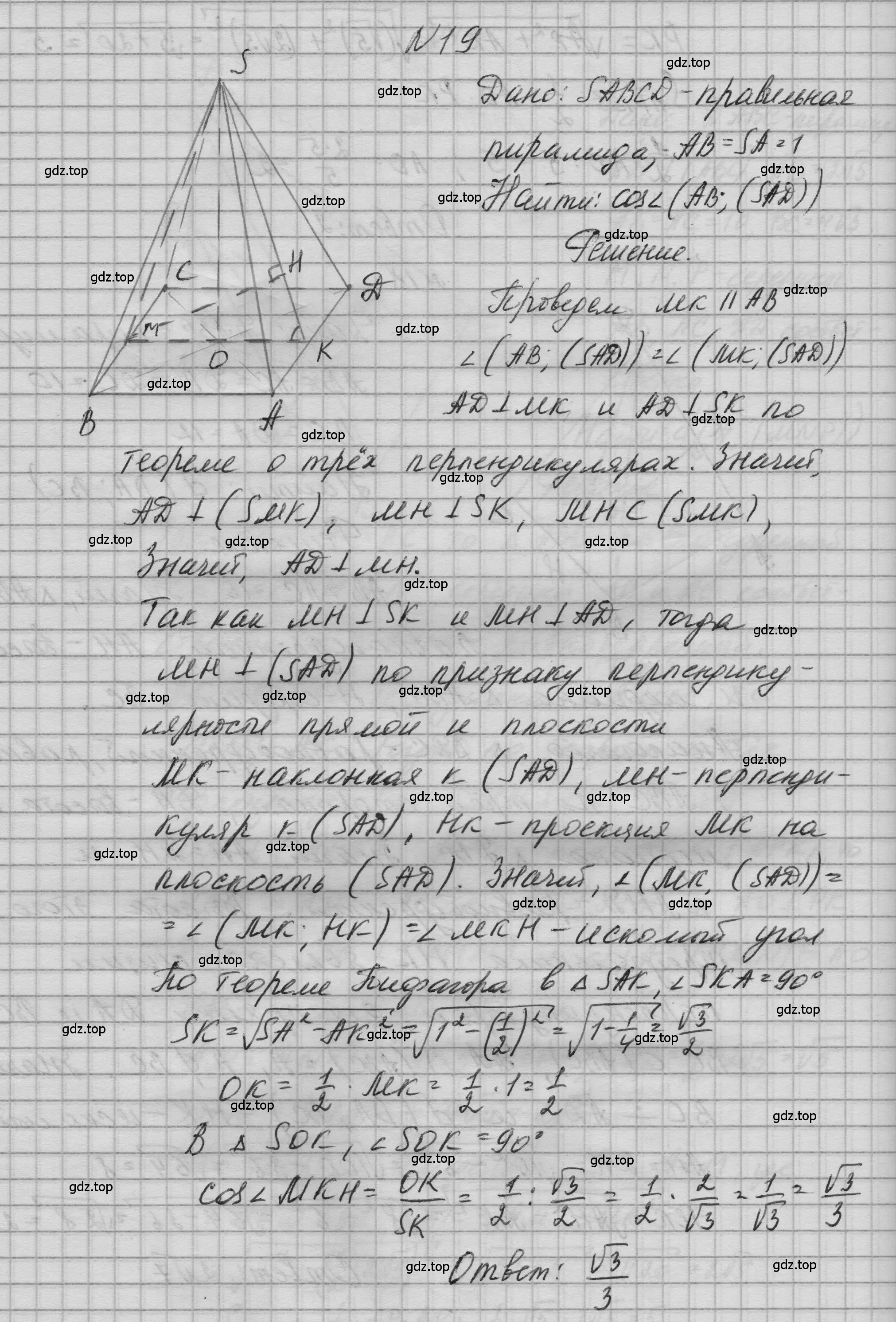 Решение номер 19 (страница 236) гдз по геометрии 10-11 класс Атанасян, Бутузов, учебник