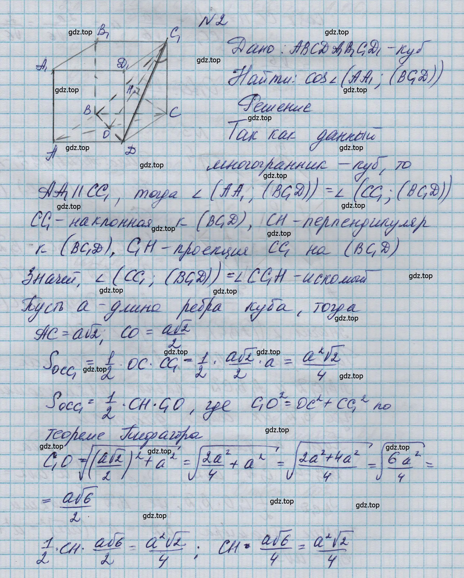 Решение номер 2 (страница 235) гдз по геометрии 10-11 класс Атанасян, Бутузов, учебник