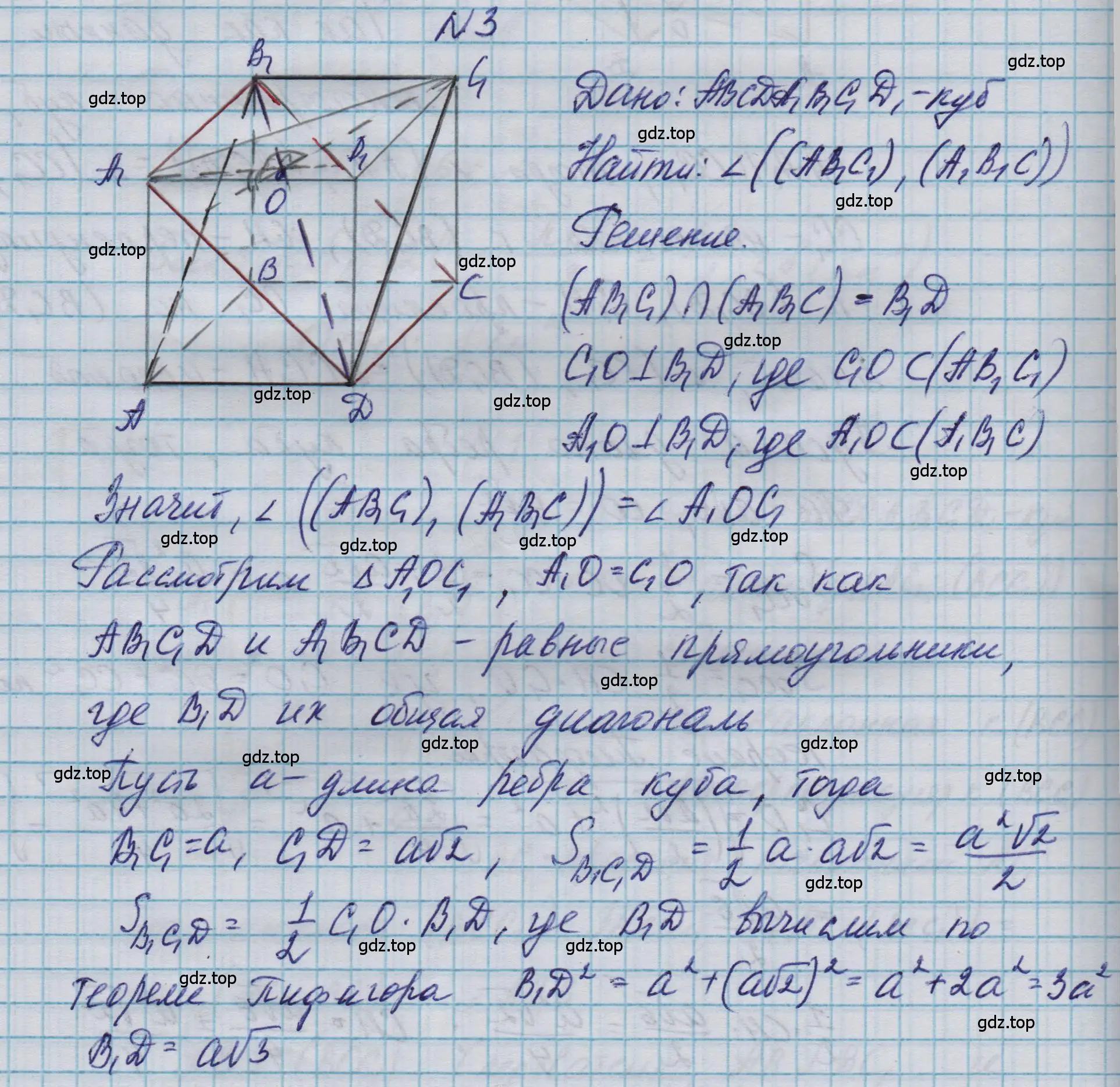 Решение номер 3 (страница 235) гдз по геометрии 10-11 класс Атанасян, Бутузов, учебник