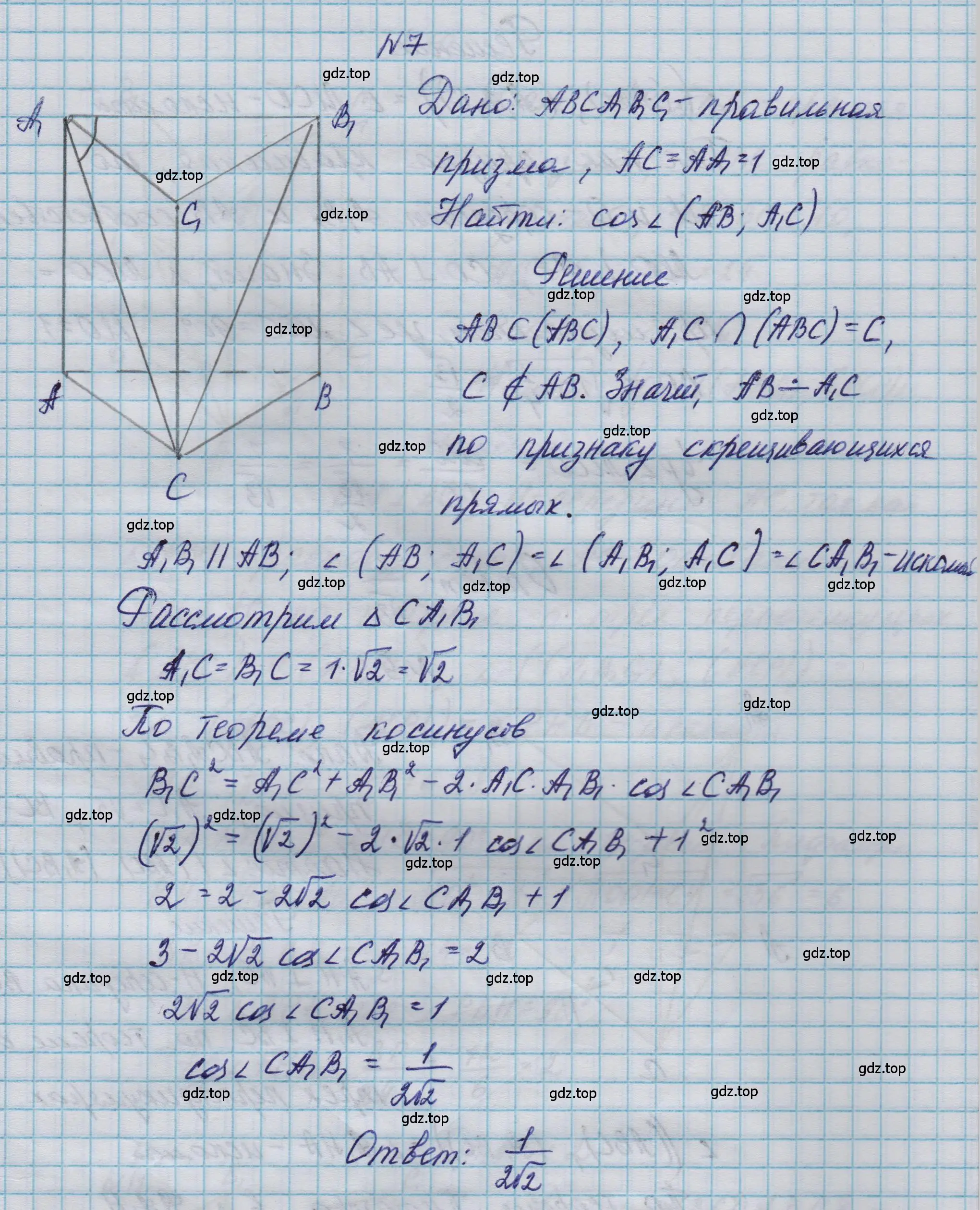 Решение номер 7 (страница 235) гдз по геометрии 10-11 класс Атанасян, Бутузов, учебник