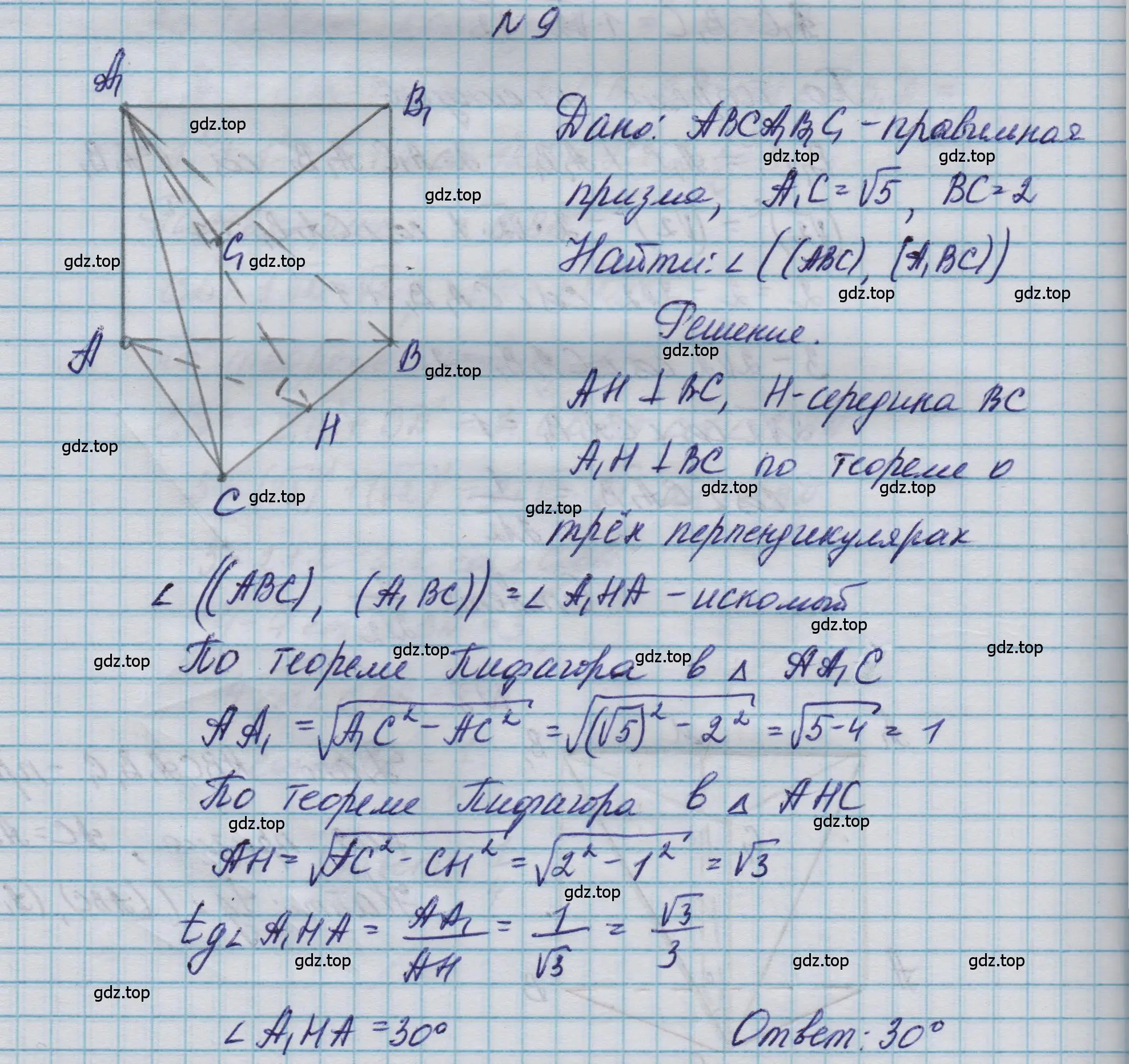 Решение номер 9 (страница 235) гдз по геометрии 10-11 класс Атанасян, Бутузов, учебник