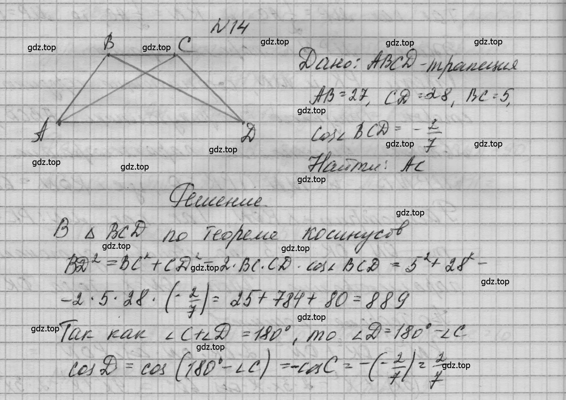 Решение номер 14 (страница 237) гдз по геометрии 10-11 класс Атанасян, Бутузов, учебник