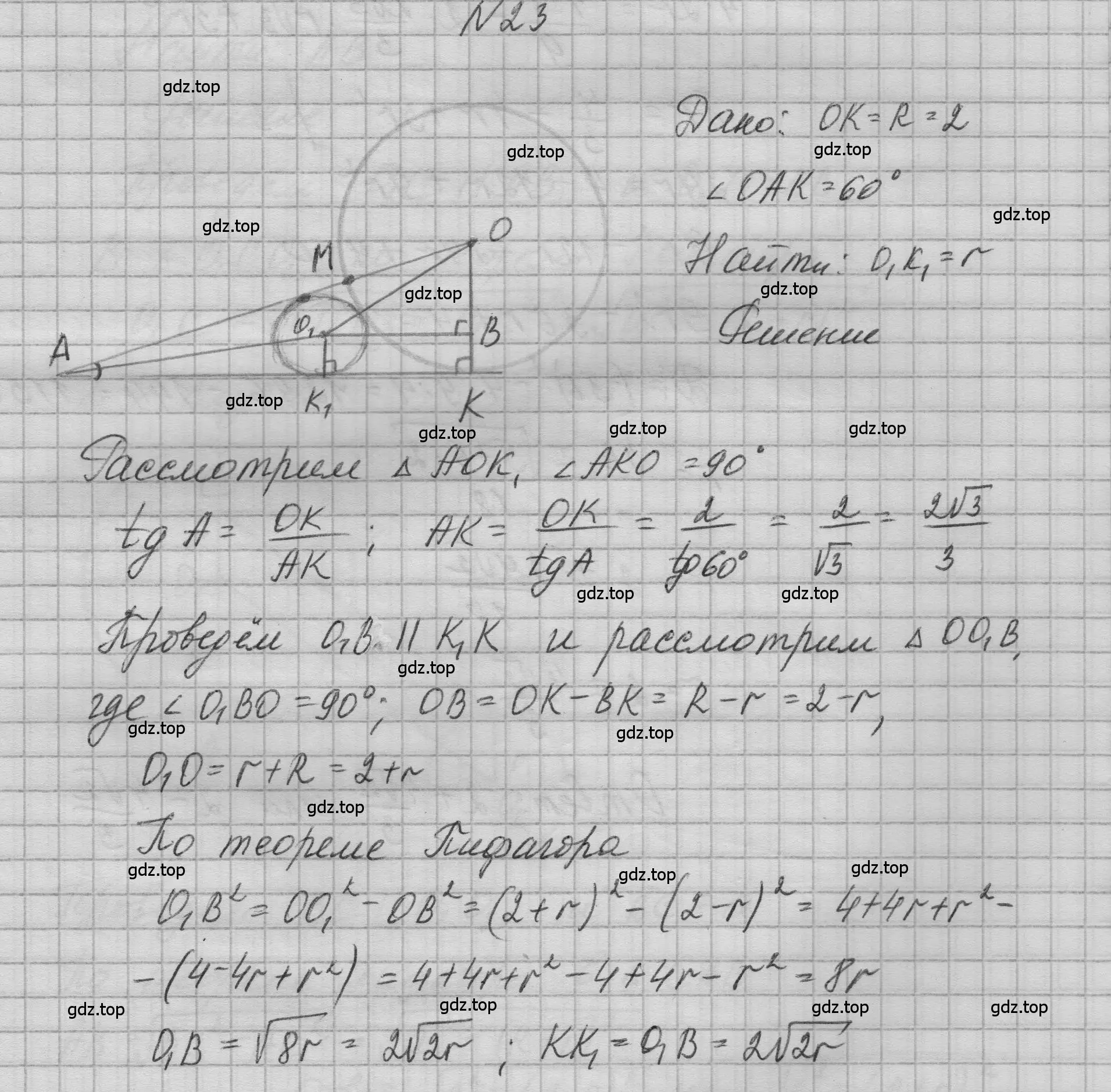 Решение номер 23 (страница 238) гдз по геометрии 10-11 класс Атанасян, Бутузов, учебник