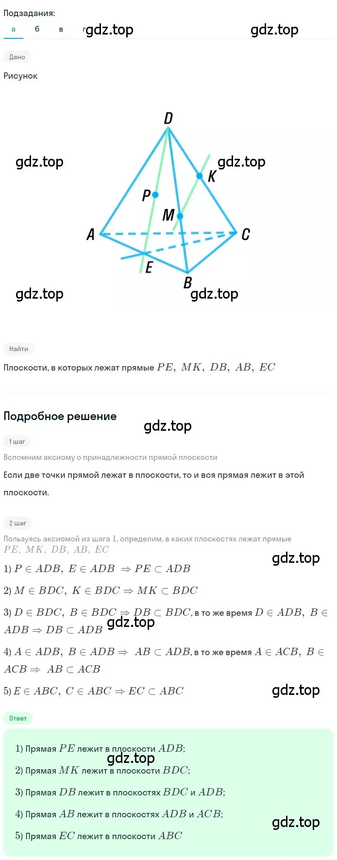 Решение 2. номер 1 (страница 7) гдз по геометрии 10-11 класс Атанасян, Бутузов, учебник