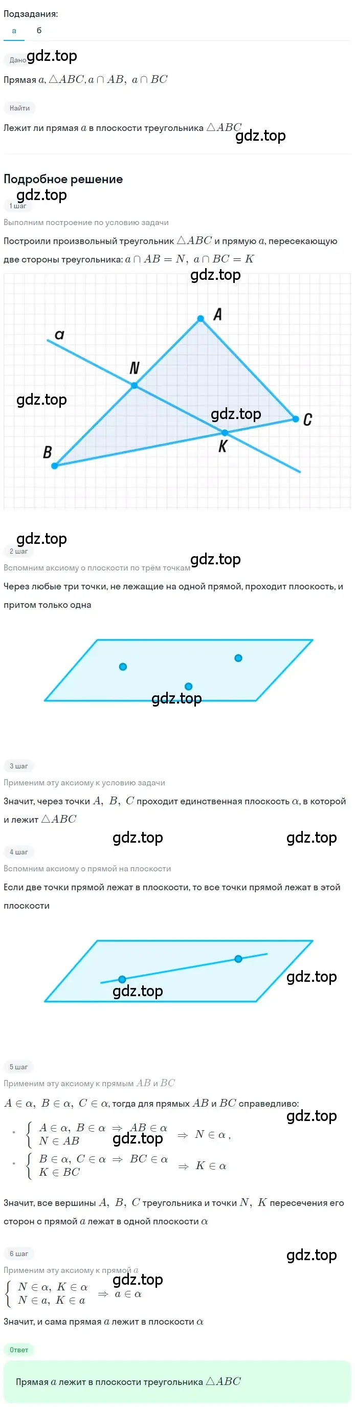 Решение 2. номер 10 (страница 8) гдз по геометрии 10-11 класс Атанасян, Бутузов, учебник