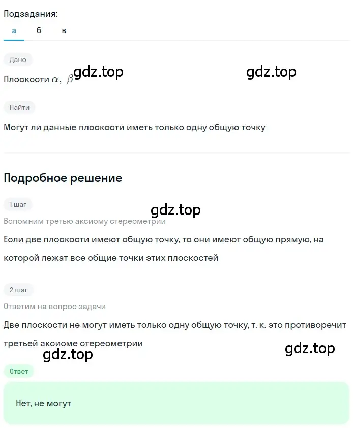 Решение 2. номер 13 (страница 8) гдз по геометрии 10-11 класс Атанасян, Бутузов, учебник