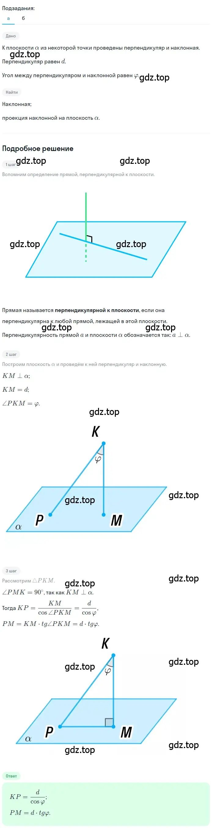 Решение 2. номер 138 (страница 47) гдз по геометрии 10-11 класс Атанасян, Бутузов, учебник