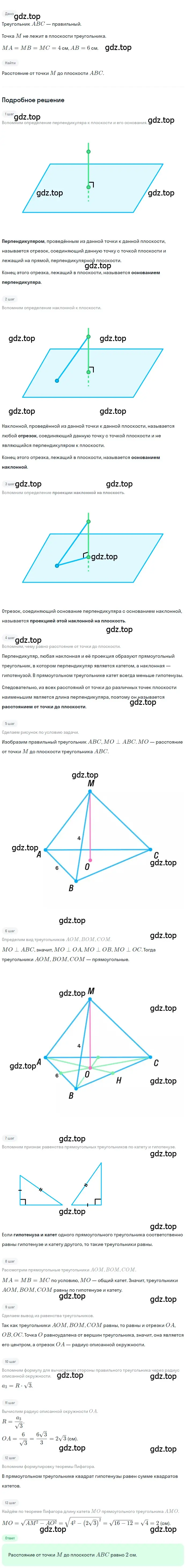 Решение 2. номер 143 (страница 47) гдз по геометрии 10-11 класс Атанасян, Бутузов, учебник